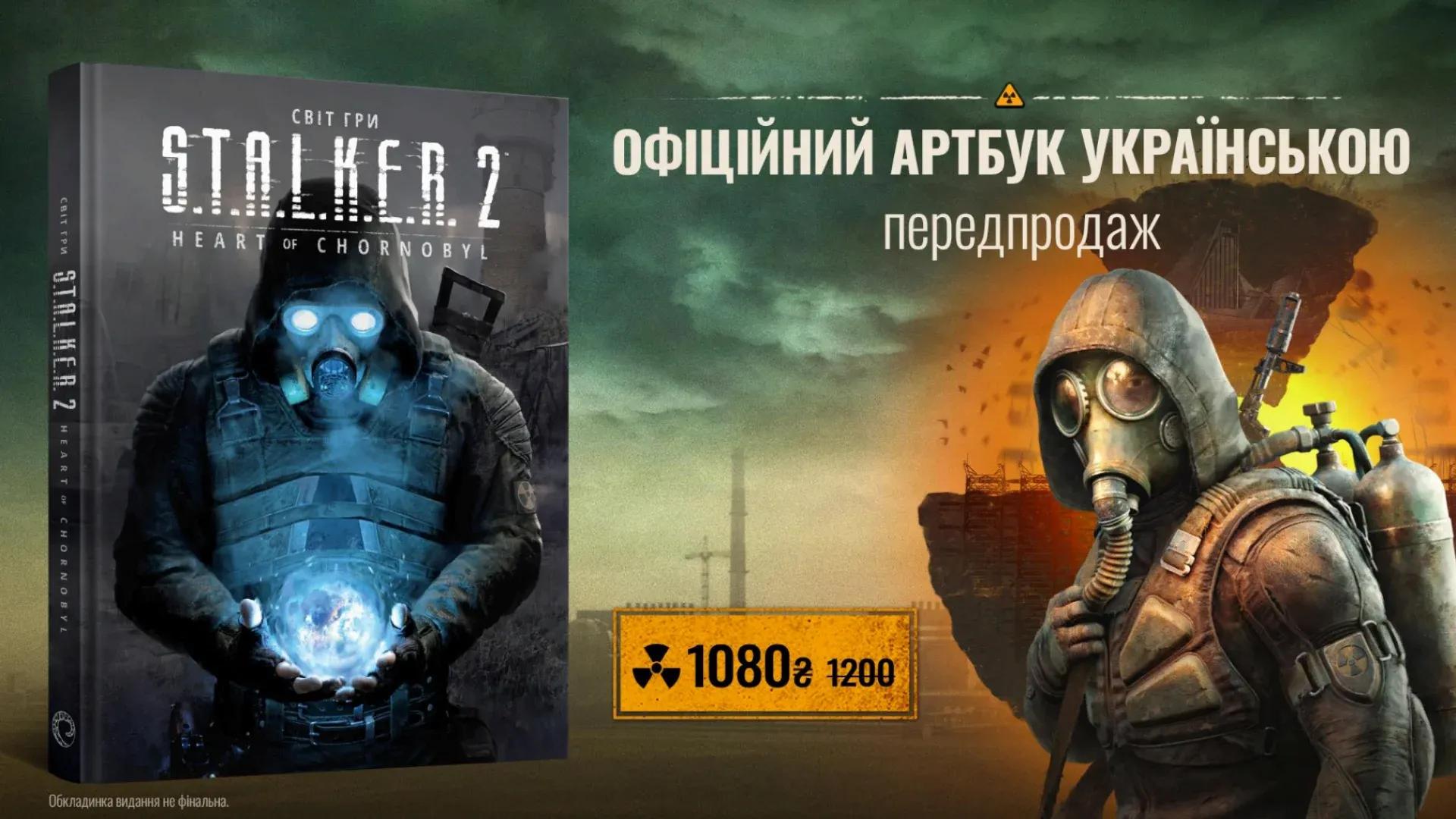 MAL'OPUSin taidekirja "The World of S.T.A.L.K.E.R. 2: Heart of Chornobyl" on nyt ennakkotilattavissa.