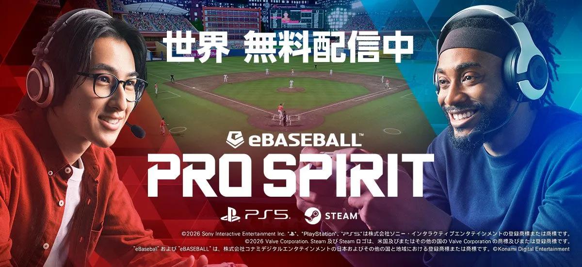 eBaseball PRO SPIRIT julkaistaan maailmanlaajuisesti PC:llä ja PlayStationilla.